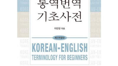 📚 이진영 통번역 사전 후기: ✨ 통번역 필수템, 지금 사면 이득! 💯